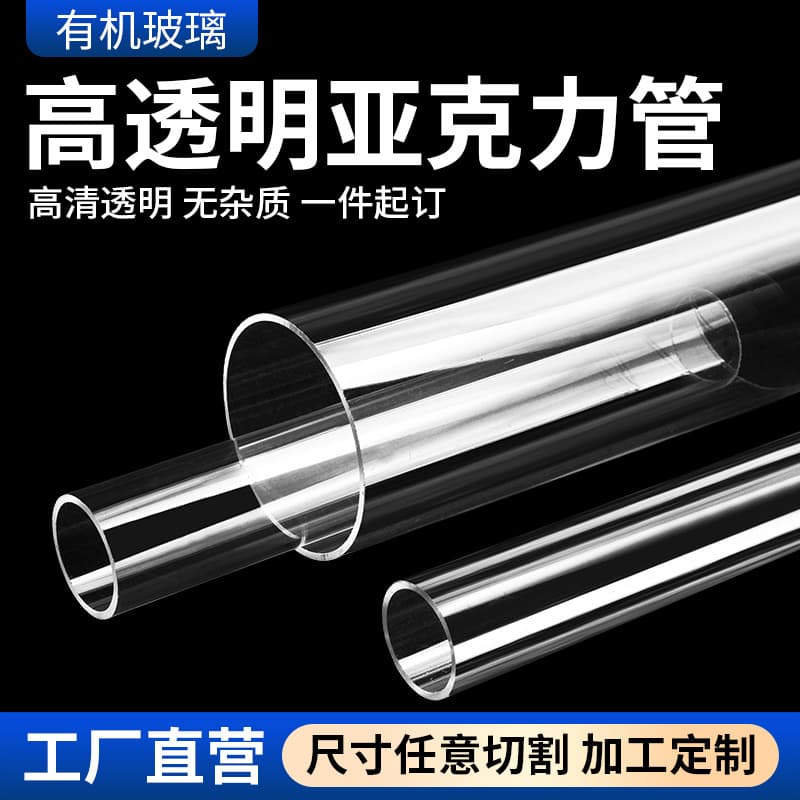 Direct sales from manufacturer, transparent acrylic tube, transparent tube, plexiglass tube, hollow tube, diameter 5-1500mm, cylindrical