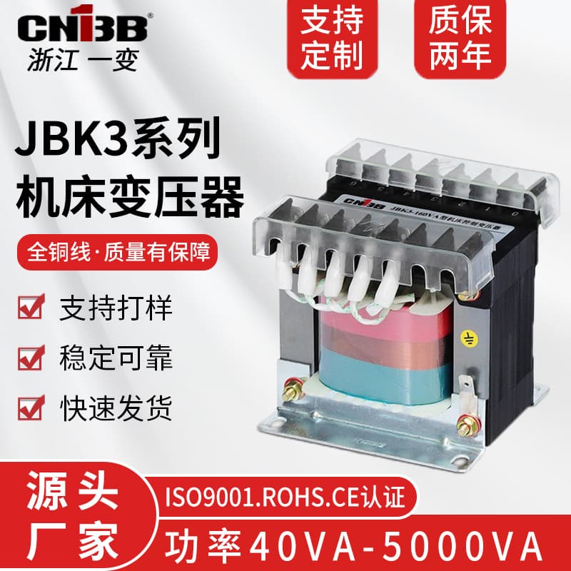 JBK3 Machine Tool Control Transformer 40VA-3000VA Single-Phase Isolation Transformer Full Copper Wire Customizable Voltage