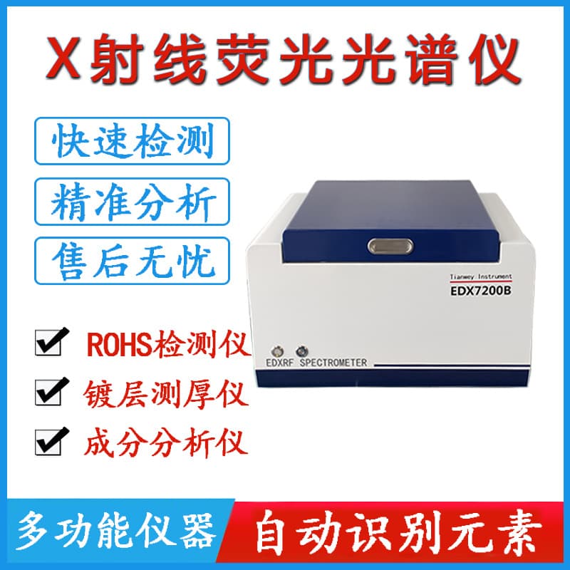 Desktop ROHS Environmental Tester EDX7200B Plastic Products Metal Electronics Etc. Analysis Heavy Metal Exceedance
