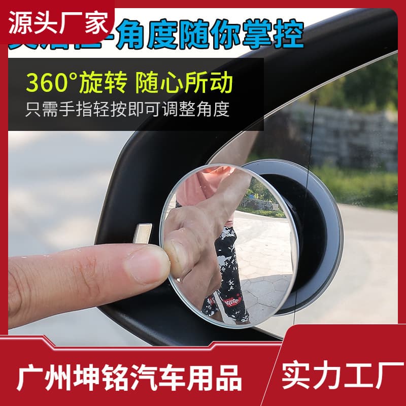 Car rearview mirror high-definition edgeless small round mirror glass 360-degree adjustable blind spot mirror reversing wide-angle mirror A-grade