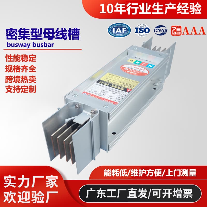 Intensive busway, plug-in box, starting box, fireproof connector, fire-resistant low-voltage enclosed cast busway