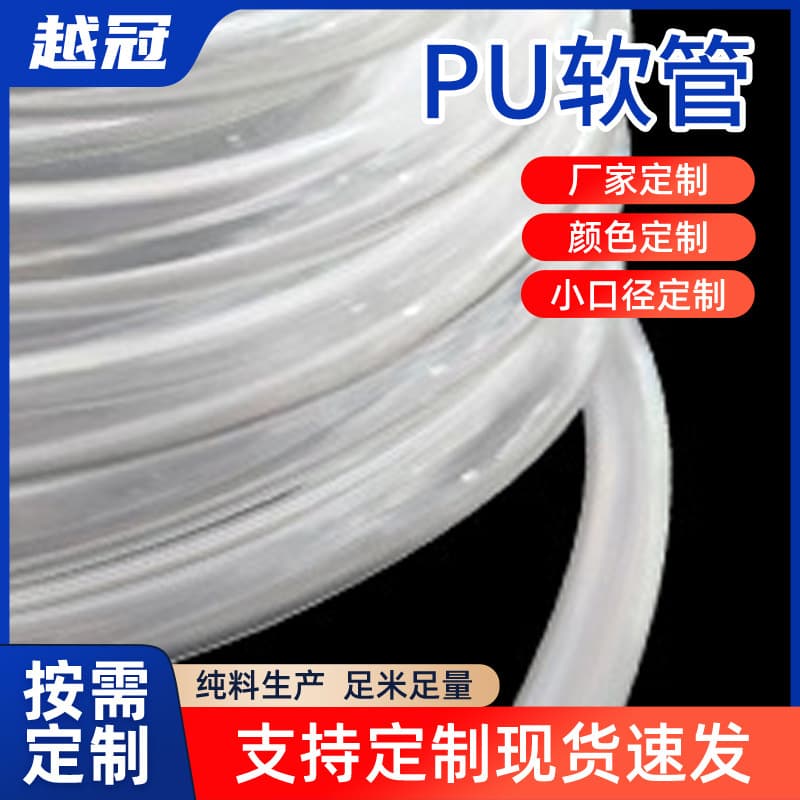 Custom Non-Standard PU Tube High Transparency Hose Pressure-Resistant Tube Pneumatic Hose Polyurethane Flame-Retardant Anti-Freeze PU Hose