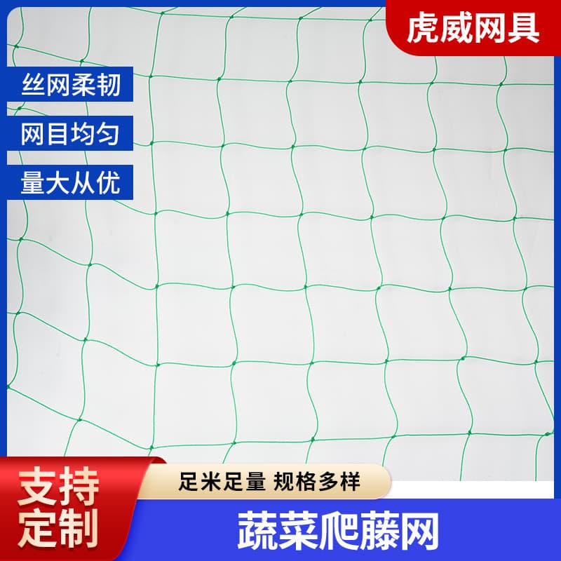 Vegetable Trellis Net, Woven Plant Climbing Net for Melons, Morning Glories, and Vegetable Vines