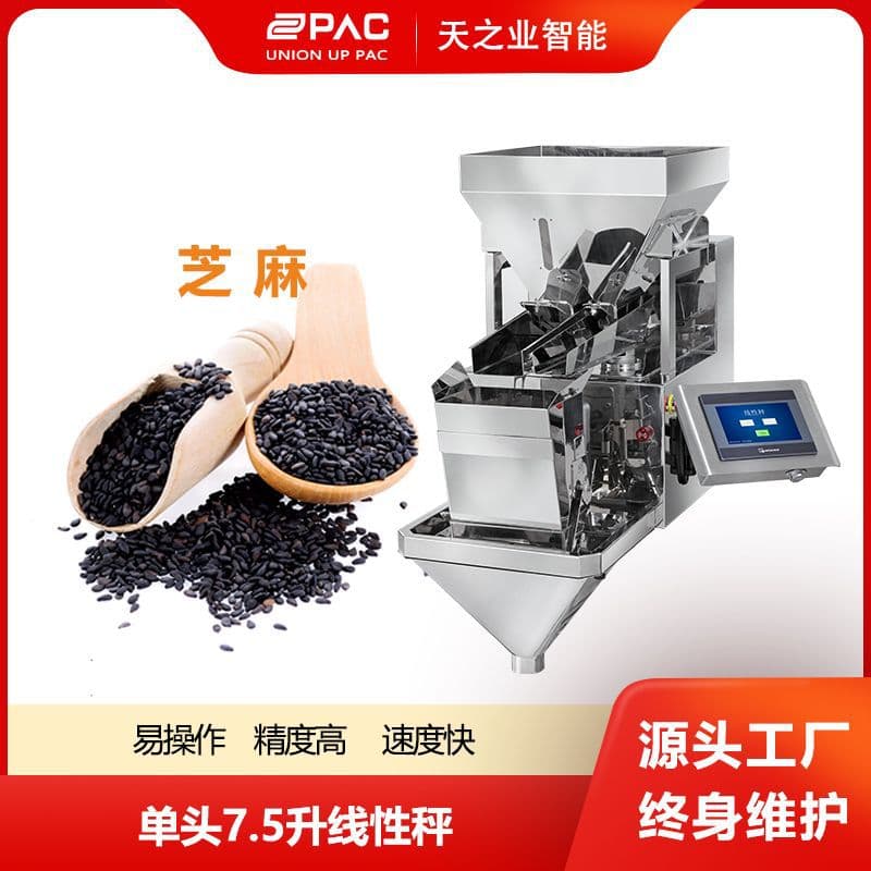 Quantitative weighing of coffee powder, black rice, peanuts with single-head linear scale for small particles like sesame and chili powder materials