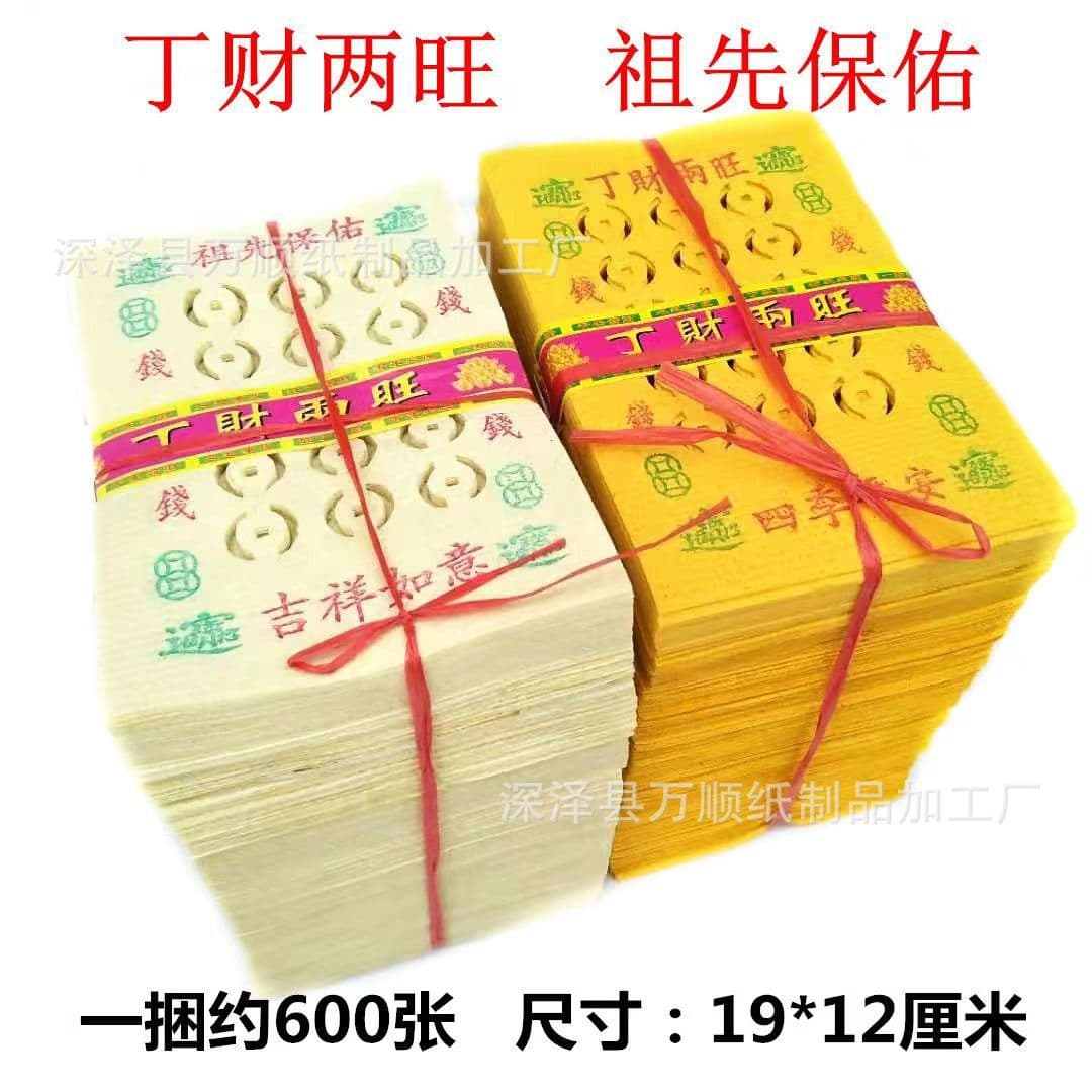Foam paper, yellow eye-punched paper, copper money paper, 15 Kong Ding, Cai Liang Wang, yellow paper, Qingming, July 15th, October 1st, environmental protection