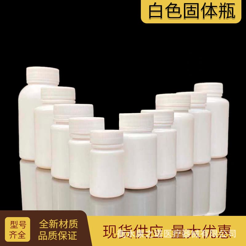 White Plastic Bottle 50g 100ml PE Light Resistant Solid Subpackage Bottle Pharmaceutical Grade Packaging Container