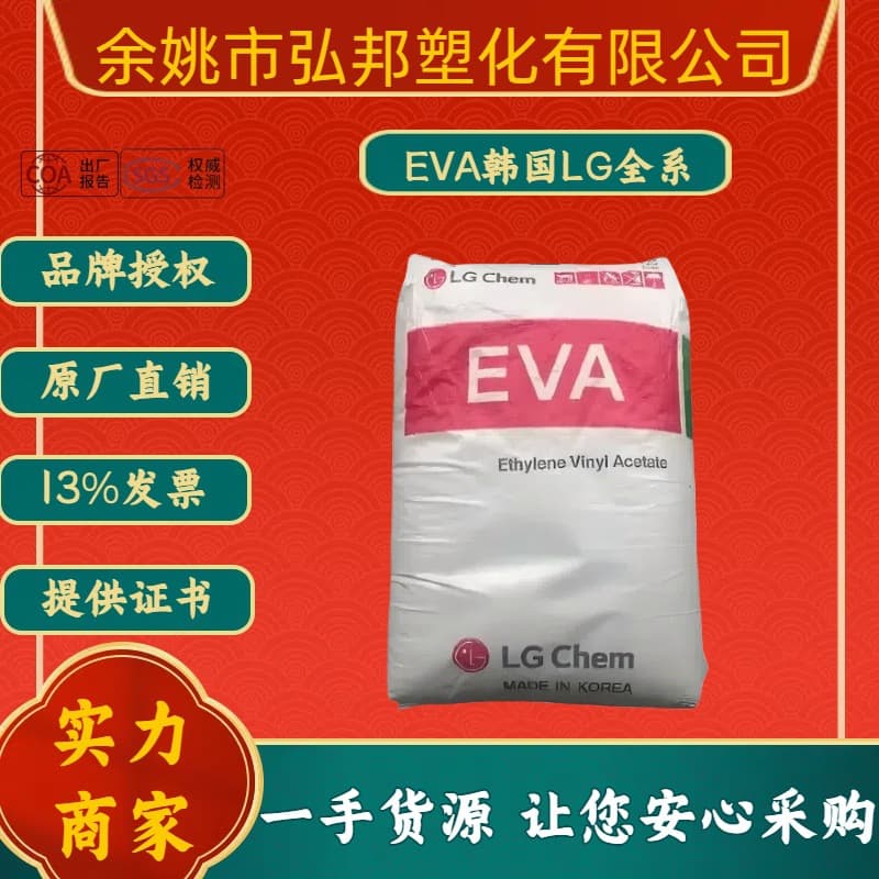 EVA South Korea LG Chemical EC28005/EA28025 Cold-Resistant Cable Wire Footwear Non-Polluting Plastic Raw Material