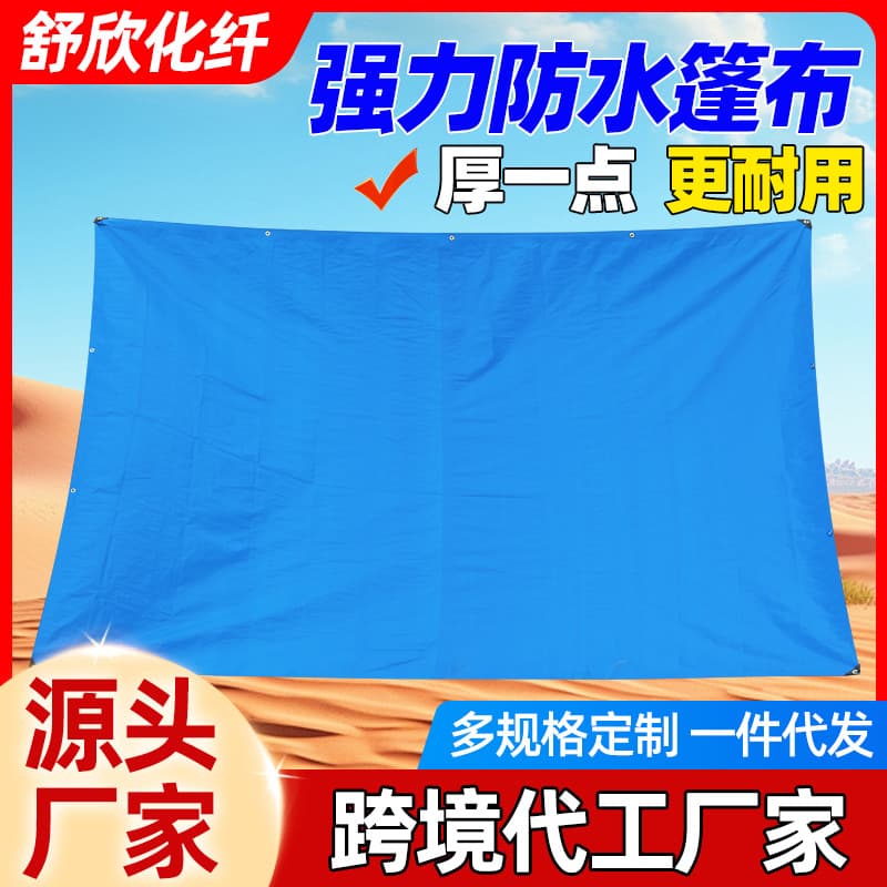 PE plastic rainproof tarpaulin is lightweight, durable, and suitable for outdoor use as a waterproof tarpaulin for warehouses, patios, and balconies.