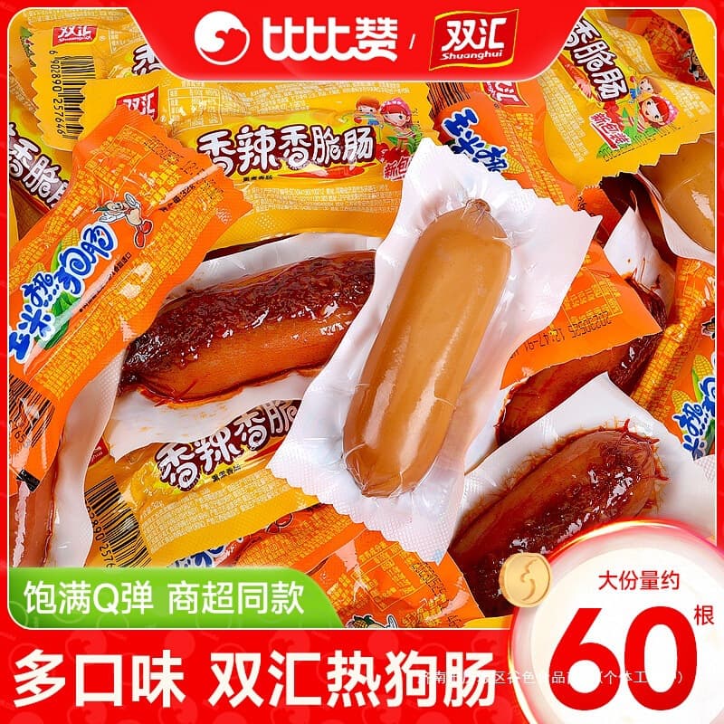 Shuanghui Ham Sausage Corn Hot Dog Sausage Spicy Crispy Sausage Ready-to-Eat Whole Box Sausage Snack Leisure Snack Wholesale