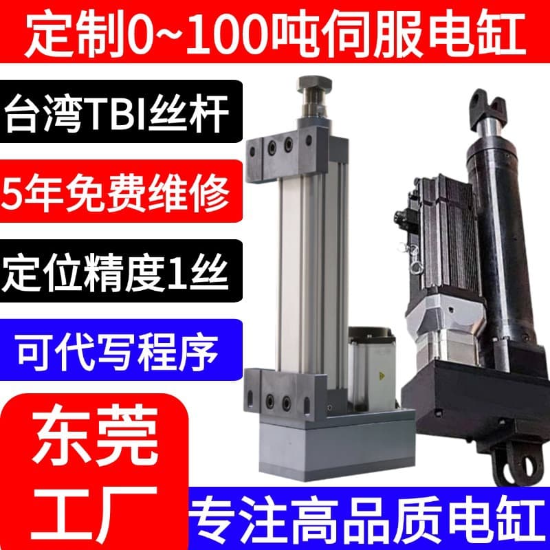 5 Ton Large Thrust Servo Electric Cylinder Heavy-Duty Screw Electric Cylinder Push Rod Factory Direct Waterproof Explosion-Proof Corrosion Resistant