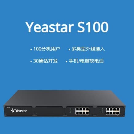 [Original Genuine] Yeastar Langshi IPPBX Network Telephone Exchange S100