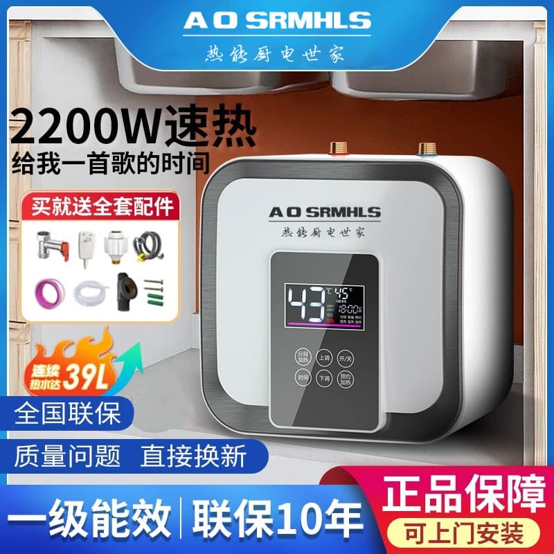 Home Kitchen Faucet Winter Dishwashing Storage Instant Heating Small Under-Sink Electric Water Heater - Grade 1 Energy Efficiency Manufacturer