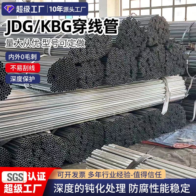 Manufacturer Produces Metal Conduit Galvanized JDG Conduit 20KBG Pipe Material, In Stock KBG/JDG Conduit DN20 Conduit