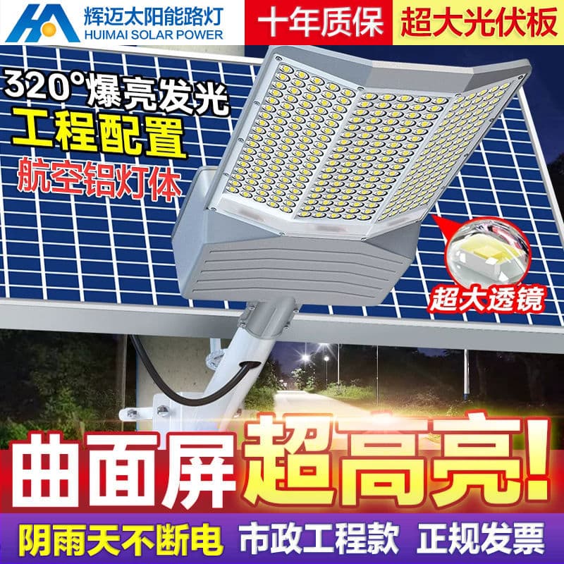Solar Outdoor Light Engineering Road Light New Rural Three-Sided Lighting Light, Household LED High-Power Garden Light
