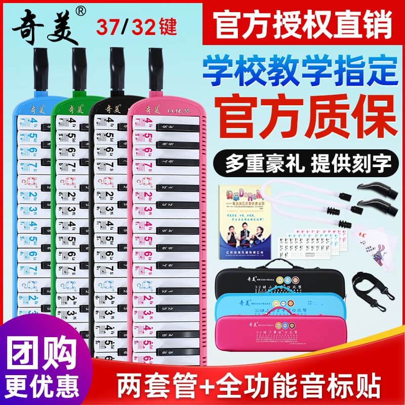 Qimei Melodica 37-Key/32-Key Elementary School Student Specialized Classroom Instrument Children Beginner Professional Performance Wind Instrument