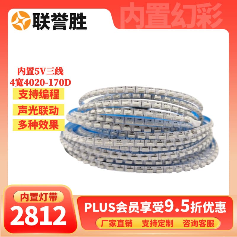 WS2812B4020 full-color light strip, ultra-narrow panel side illumination, 144/170 LED built-in light strip with vibrant colors