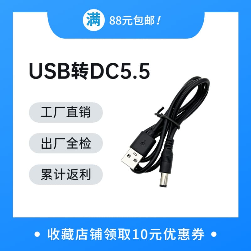 USB to DC 5.5*2.1 Power Cable for Router Fan Heatsink Electric Screwdriver DC Charging Cable 2A