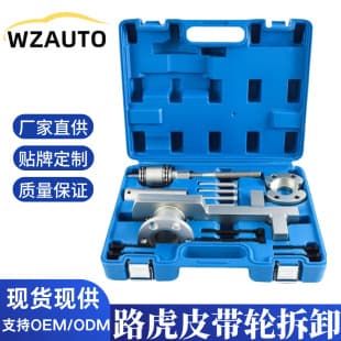 Land Rover Range Rover 3.0T 5.0 Crankshaft Pulley Puller Crankshaft Holding Tool Pulley Removal Tool Set