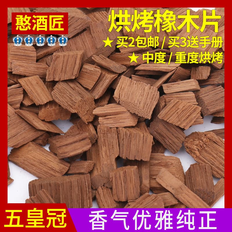7K1 toasted oak chips, French traditional light, medium, heavy aroma, for brewing in oak barrels, 100g default