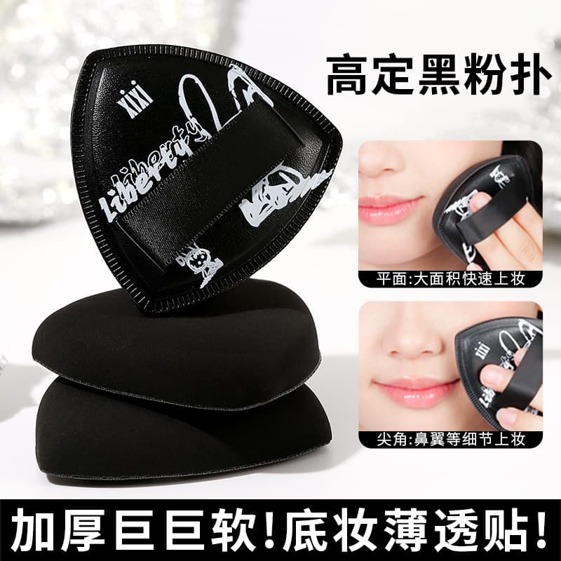 Xixi Black Pineapple Fine Powder Puff Sponge, Ultra-Soft, Wet and Dry Dual-Use, Compact and Portable, Non-Absorbent, Student Makeup Tool