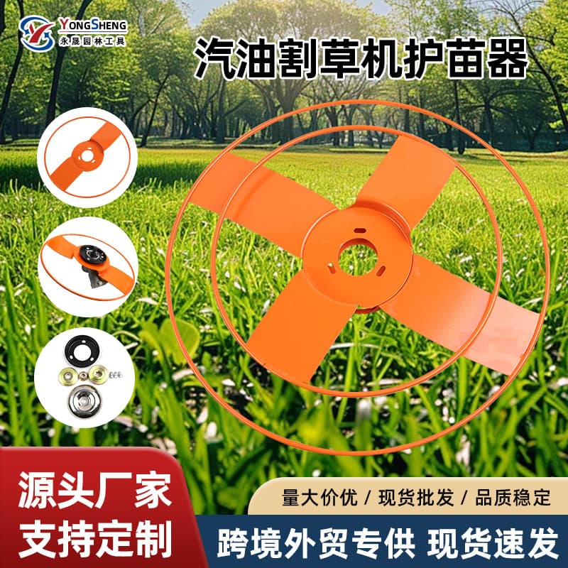 New Thickened Seedling Protector for Lawn Mower, Brush Cutter Blade Guard, Garden Accessories.
