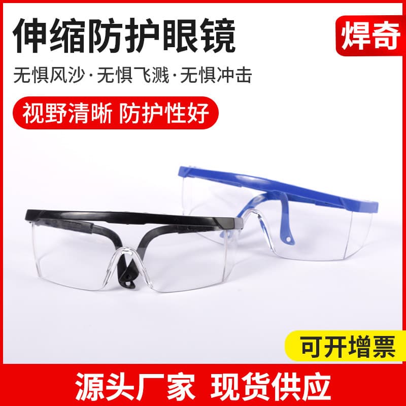 Manufacturers supply telescopic protective glasses, blue frame telescopic protective glasses, black frame anti-impact anti-splash goggles