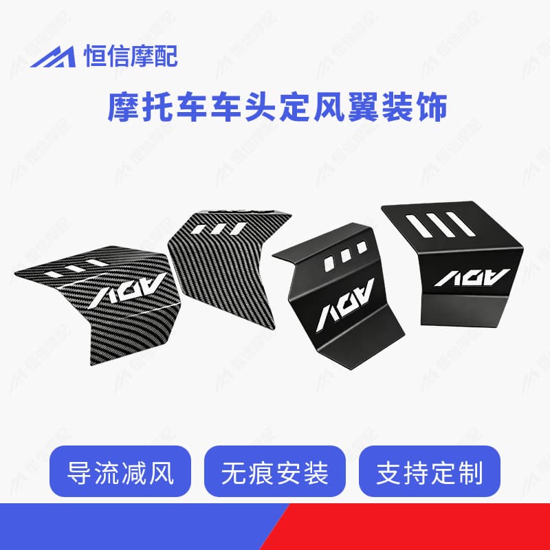 Suitable for ADV160 fuselage wingtip side, motorcycle modified parts, front head fixed wing side wing decoration