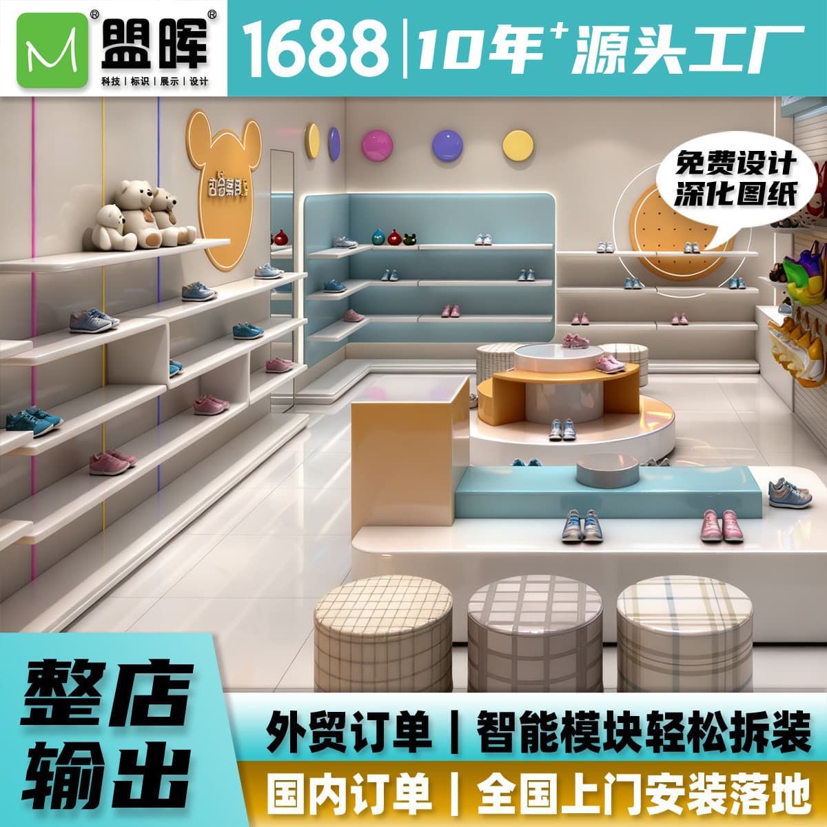 Cartoon-style children's shoe store display cabinet, custom display stack, full store output, free design, source factory