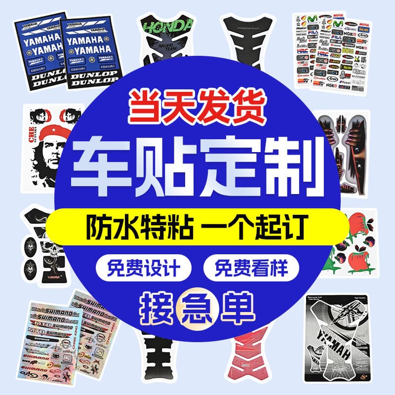 Cross-border car body sticker custom motorcycle sticker fishbone sticker waterproof helmet sticker advertising LOGO car sticker