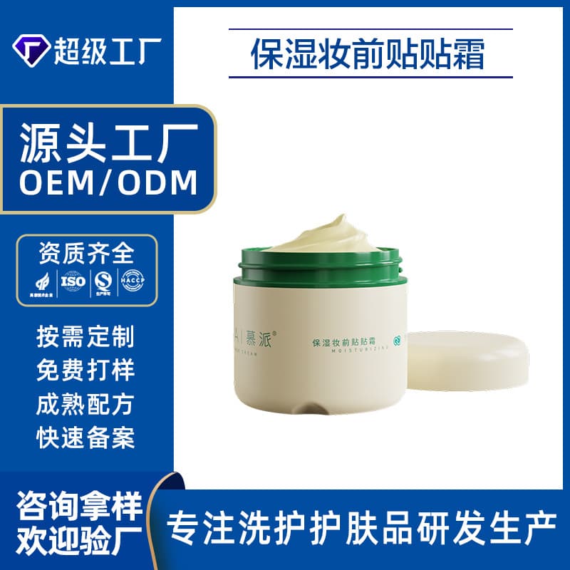 Hot-Selling Moisturizing Pre-Makeup Sticking Cream Hydrating Natural Non-Caking Flawless Concealer Pore-Blurring Sticking Cream