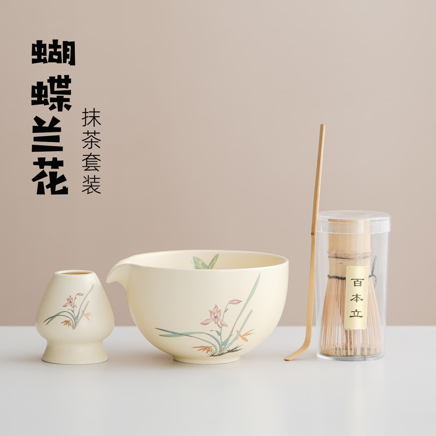 Japanese Matcha Bowl for Orchid Flower Design, Tea Whisking Bowl Imitating Song Dynasty Tea Ceremony Tool, Ceramic Matcha Bowl with Matcha Whisk Stirrer
