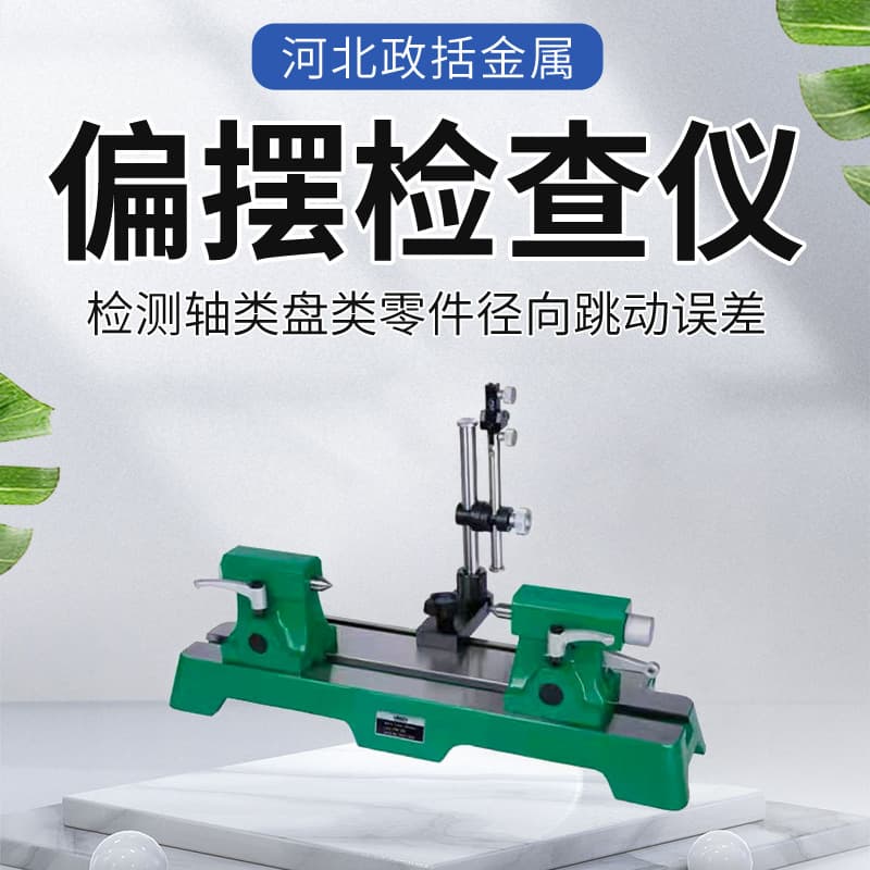 Cast Iron Concentricity Runout Tester Manufacturer Wholesale High Precision Radial Runout Detector Gear Runout Detector