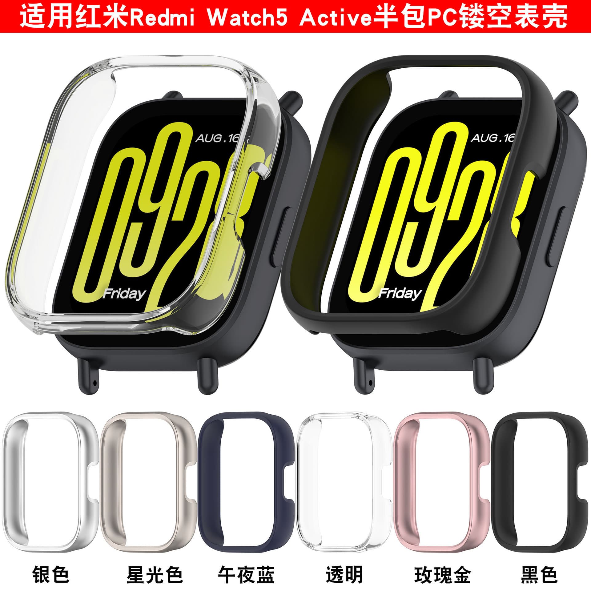 Suitable for Redmi Watch5 Active half-pack protective case Redmi 5Lite/Redmi 5 hollow watch case