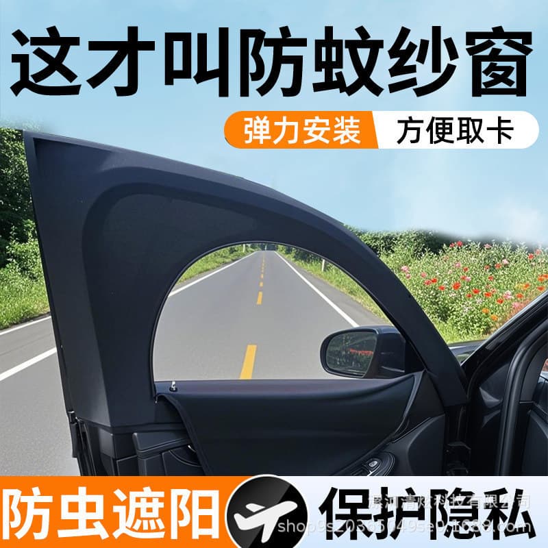 Car Mosquito Net Window Screen Sun Shade Curtain Sun Protection Car Window Mesh Mosquito Net for Vehicle