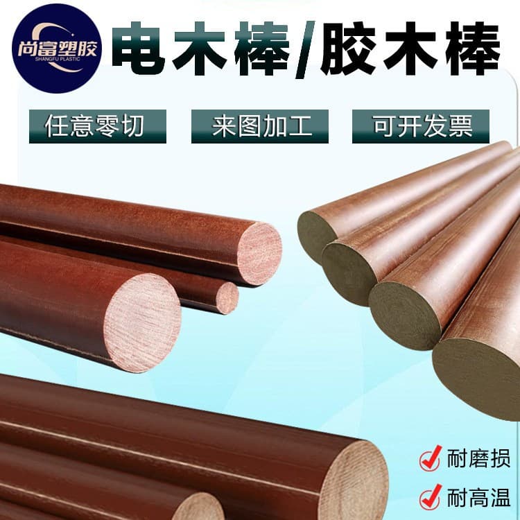 Aoxing Black Red Insulating Bakelite Rod / High Temperature Resistant Phenolic Rod, Carvable and Machinable, High Wear Resistance