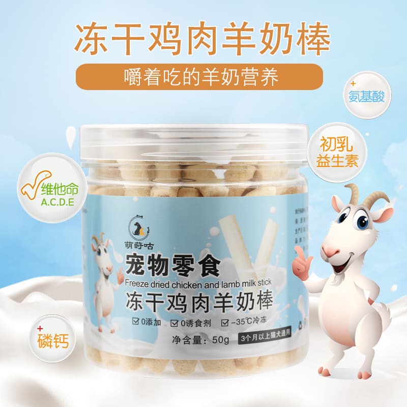 Frozen Dry Chicken Milk Cheese Stick Cat Treats Teeth Grinding Snacks for Kittens Pet Supplies Small Milk Cat Candy