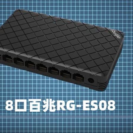 Ruijie RG-ES08G 8-port 10/100/1000M auto-negotiation Gigabit unmanaged plastic case switch