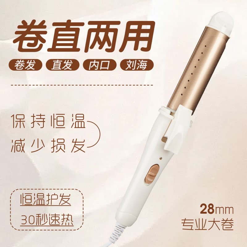 Electric curling wand mini small straightening dual-use clamp women's large curl home straightener lazy bangs styling tool