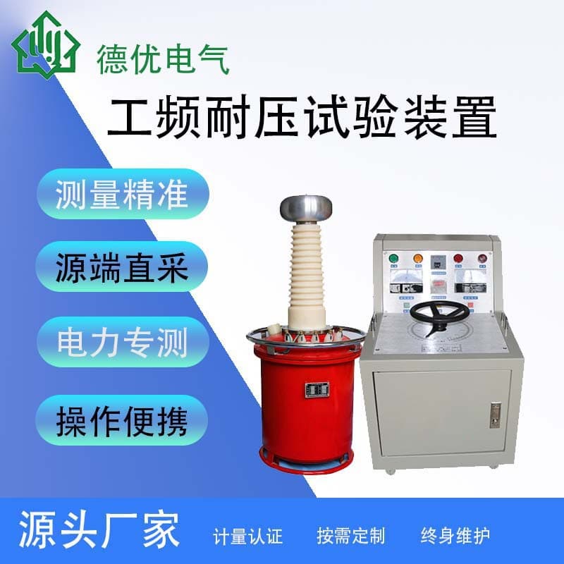 Power Frequency Withstand Voltage Test Device Manufacturer, Test Transformer, High Voltage Test Transformer Factory