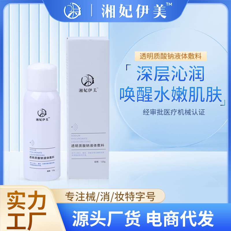 Xiang Fei Yi Mei Sodium Hyaluronate Spray with Medical Device Registration No. for Laser Aesthetic and Micro-needling Post-operative Skin Repair Spray Manufacturer
