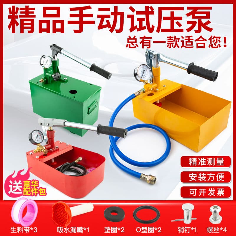 New manual pressure testing pump, PPR tester, 70kg pressure pump, underfloor heating leak detector, water pipe pressure tester, booster pump for home use.