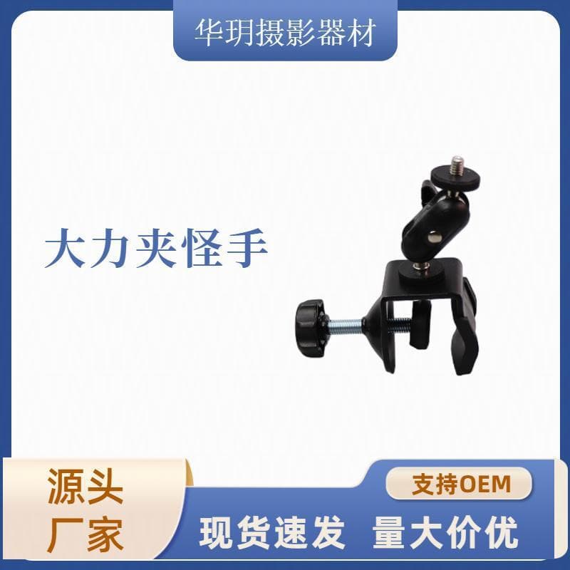 Pea Clamp Heavy-Duty Clamp Photography Equipment Live Streaming Stand Accessories Car Mobile Phone Holder