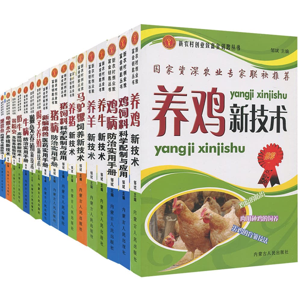 Disease Prevention and Feed Formulation for Raising Chickens, Ducks, Geese, Sheep, Dogs, Cattle, and Pigs: Poultry Farming Technology Books