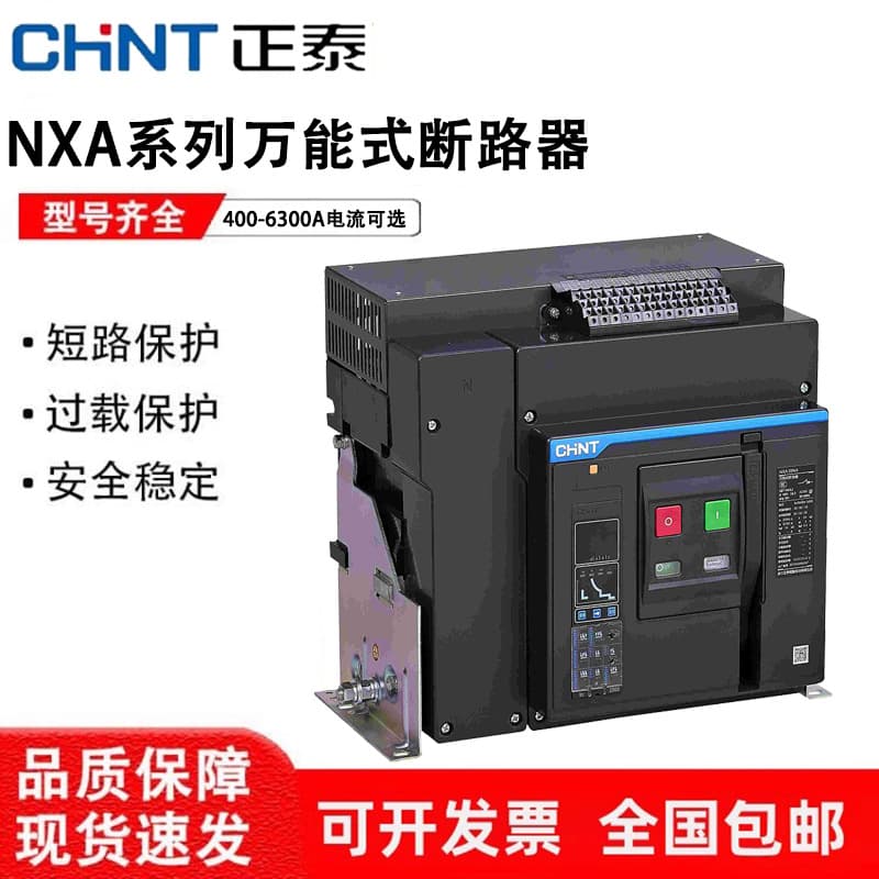 CHINT Frame Universal Circuit Breaker NXA-1600A-2000A-2500A-3200A-4000A-6300A