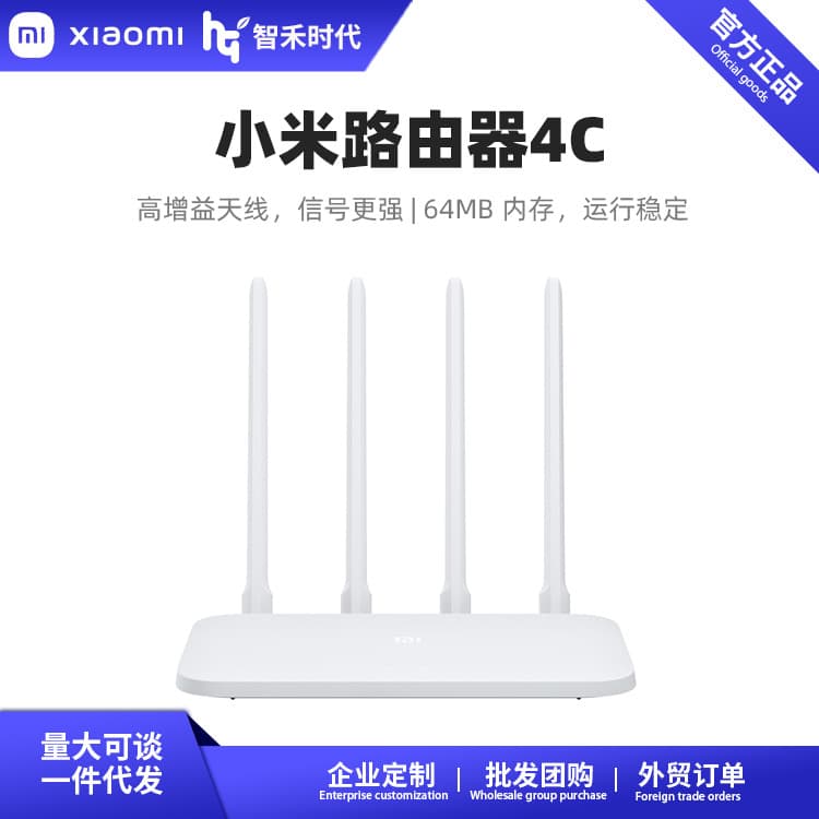 Mi Home Router 4C Wireless WiFi for Dormitory Home Use Smart Anti-Theft Network Wall Penetration King 4A Gigabit Version