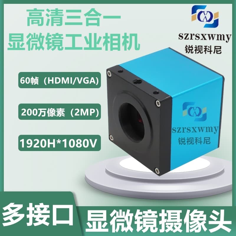 HD 2 million pixels HDMI/VGA/Type-c three-in-one microscope industrial camera camera foreign trade
