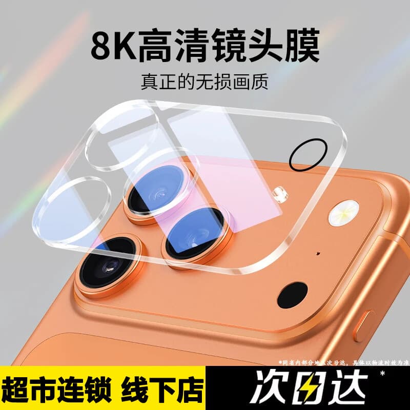 Compatible with Apple Xiaomi 17 Pro Max lens film new iPhone 16 full-coverage 15 integrated Plus tempered