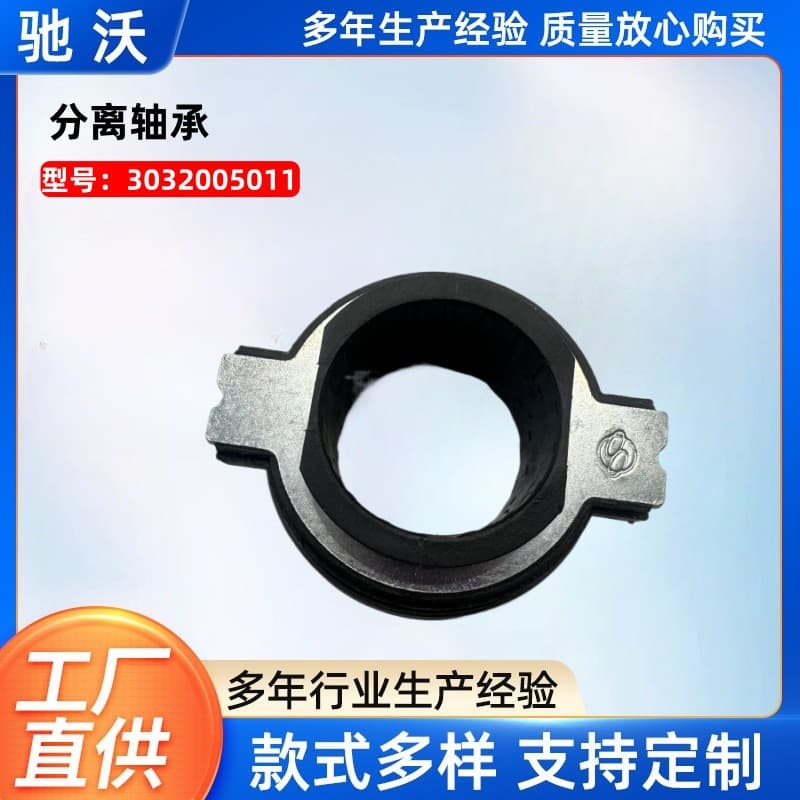 Release Bearing 3032005011 for SsangYong MB100 Shanghai Huizhong ISTANA Release Bearing