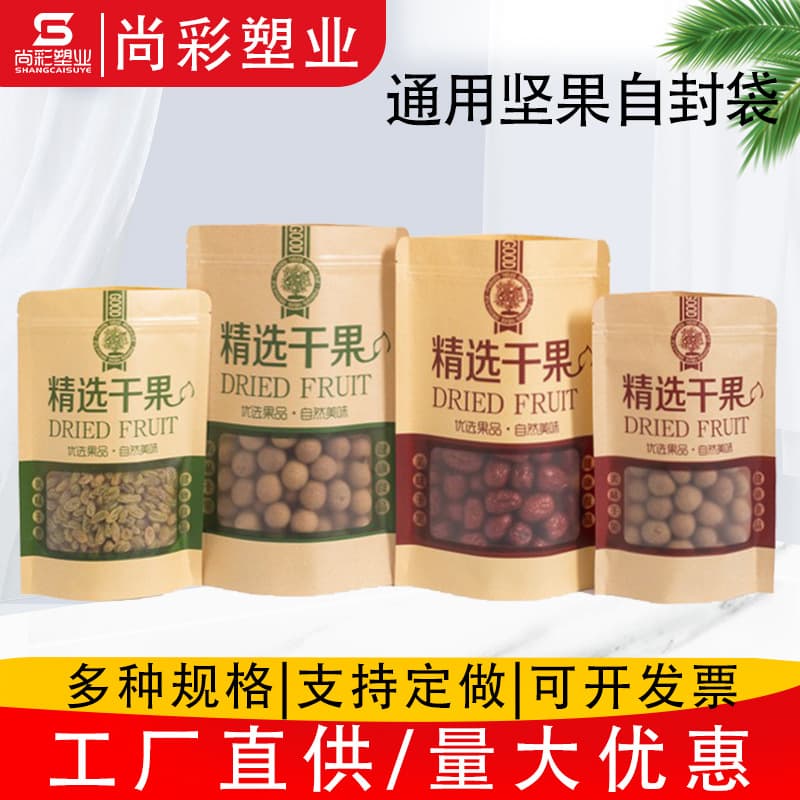 Nut Food Windowed Stand-Up Resealable Kraft Paper Bags Wholesale, Dried Fruit Walnut Hazelnut Sunflower Seed Sealed Packaging Bags