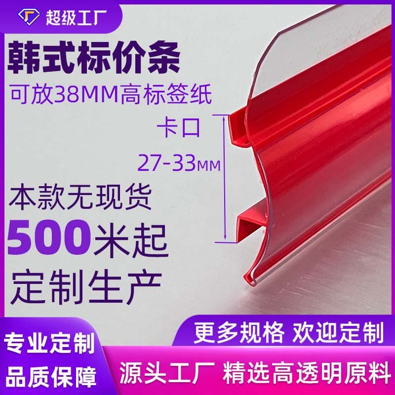Upward Style Shelf Card Strip Supermarket Korean-style Shelf PVC Edge Strip Price Strip Price Tag